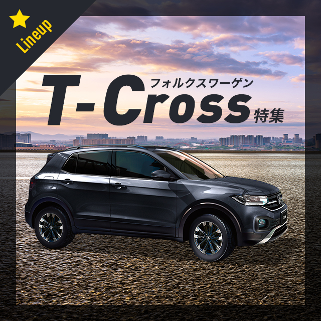 T-Cross特集